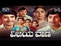 Vijayavani Kannada Full Movie Srinath Kalpana Ashok Dwarakish Hema Choudhary
