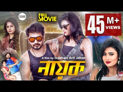 NAYOK (নায়ক) | Bappy | Adhora | Bangla Full Movie | Ispahani Arif jahan | SIS Media