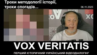 Трохи методології історії, трохи спогадів