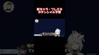 【ver4.0新キャラ】フレミネのポテンシャル・・・期待していいのか？【原神 ねるめろ 切り抜き】 #Shorts