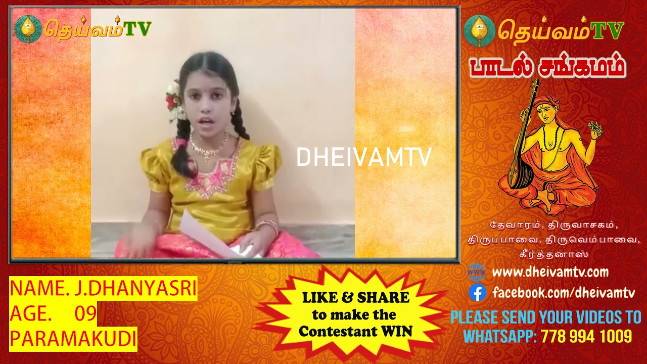 J. Dhanyasri - Paramakudi பாடல் சங்கமம் காணொளி போட்டி