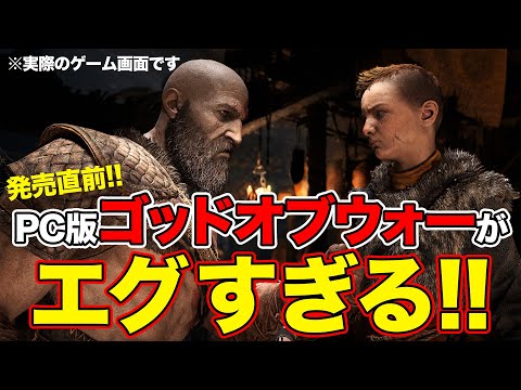 『ゴッド・オブ・ウォー』はPS5専用ではなくPCでも?新しい証拠が希望を与える