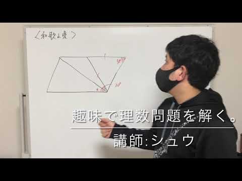 高校受験の今１０秒で解いて欲しい問題。　和歌山県高校入試