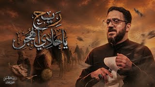 بندريه ريح ياحادي الهجن