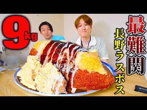 【大食い】ここが長野のラスボス…。過去最大重量9kg超ドデカオムライス登場に全員唖然…。完食できるのか…。【ぞうさんパクパク】【ガデュ】【長野】【居酒屋さくら】