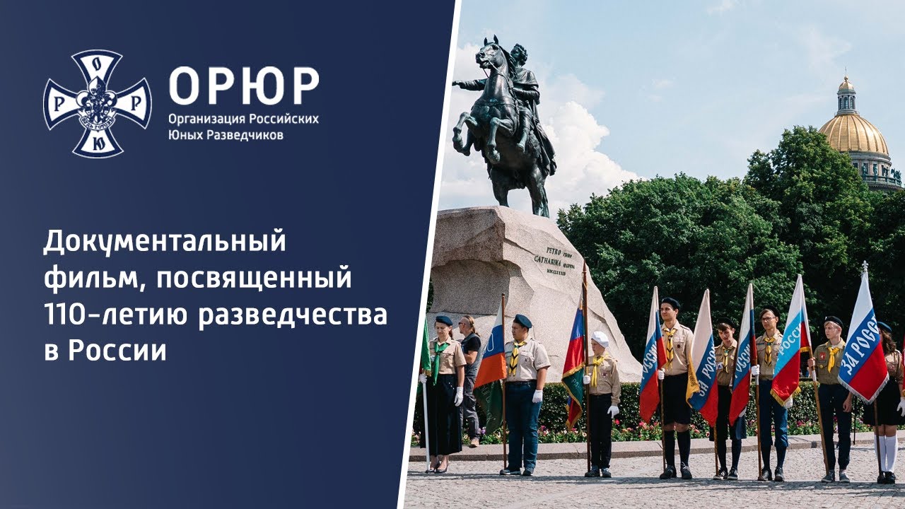 Oru Ru ОРЮР - официальный сайт Организации Российских Юных Разведчиков