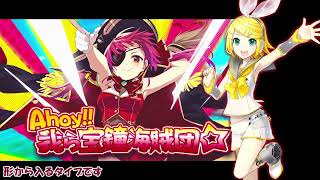 【鏡音リン】 Ahoy!! 我ら宝鐘海賊団☆   宝鐘マリン【ボカロカヴァー】