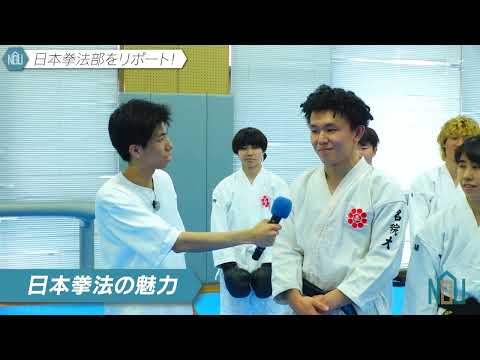 【日本拳法部編】自治会リポート#24