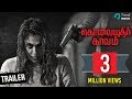 Kolaiyuthir Kaalam Tamil Movie | Official Trailer | Nayanthara | Chakri Toleti | Trend Music