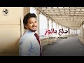 Moustafa Hagag - Edla3 Ya Looz | مصطفي حجاج - ادلع يا لوز Moustafa Hagag - Edla3 Ya Looz | مصطفي حجاج - ادلع يا لوز