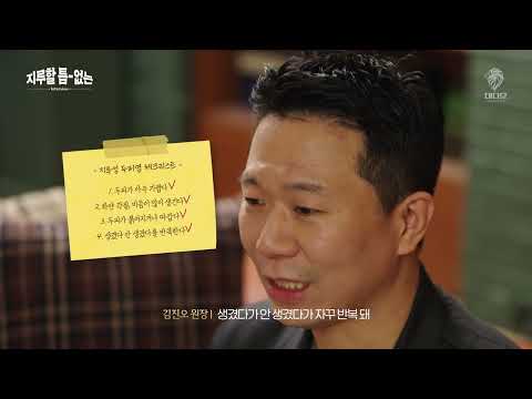 想和池鲁成头皮分手吗？？？？｜没有无聊的空隙的采访(W. 金镇伍院长)