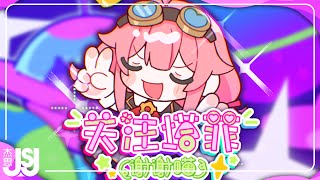 Cover art for 关注塔菲喵
