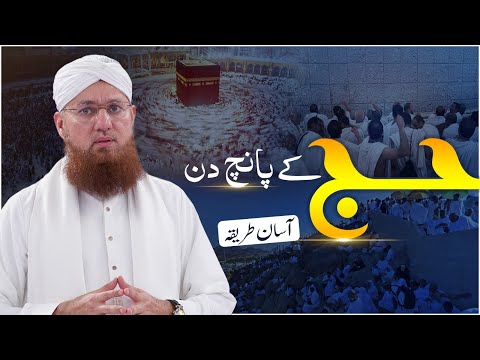 Hajj Kay 5 Din | Hajj Ka Tariqa | The 5 Days Of Hajj | Abdul Habib Attari 2023