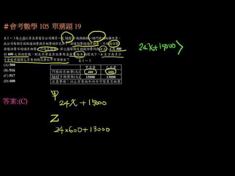 會考數學 105 單選19 一元一次不等式的應用問題 評量專區 均一教育平台