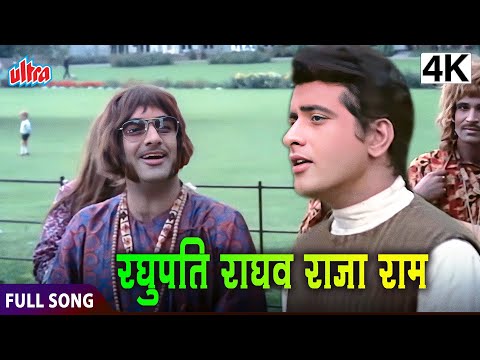 रघुपति राघव राजा राम | Raghupati Raghav | Purab Aur Paschim | Manoj Kumar, Saira Banu | Full Song