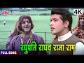 रघुपति राघव राजा राम Raghupati Raghav Purab Aur Paschim Manoj Kuma