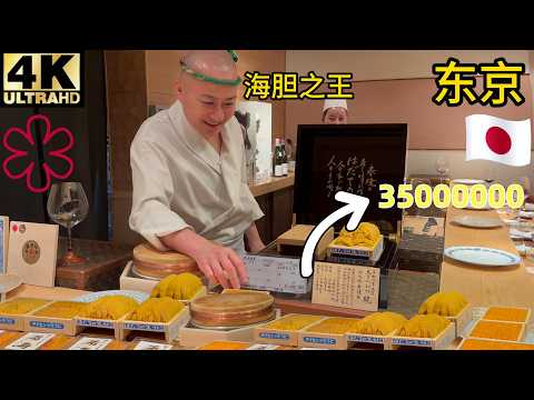 【验证】日本海胆之王鮨尚充,海胆无限追加一贯10000元?3500万元海胆世界纪录