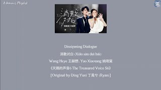 Download lagu Dissipating Dialogue 消散对白 (Xiāo sàn duì bái) - Wang Heye 王赫野, Yao Xiaotang 姚晓棠 《天赐的声音6》 lyrics mp3