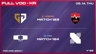 GEN vs NS - DK vs DRX | 2025 LCK