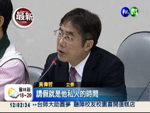 議員踢爆 考試院長搭公務車按摩