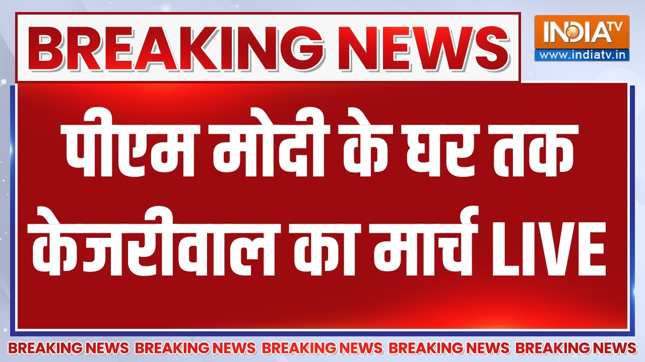 Arvind Kejriwal E20 Fuel March LIVE: PM Modi के घर तक केजरीवाल का मार्च | Delhi News