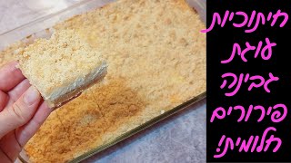 חיתוכיות עוגת גבינה פירורים - ממכרות ומושלמות לשבועות! 💖✨
