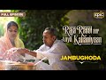 Jambughoda | Raja Rasoi Aur Anya Kahaniyaan- FULL EPISODE | Indian Food History | Epic
