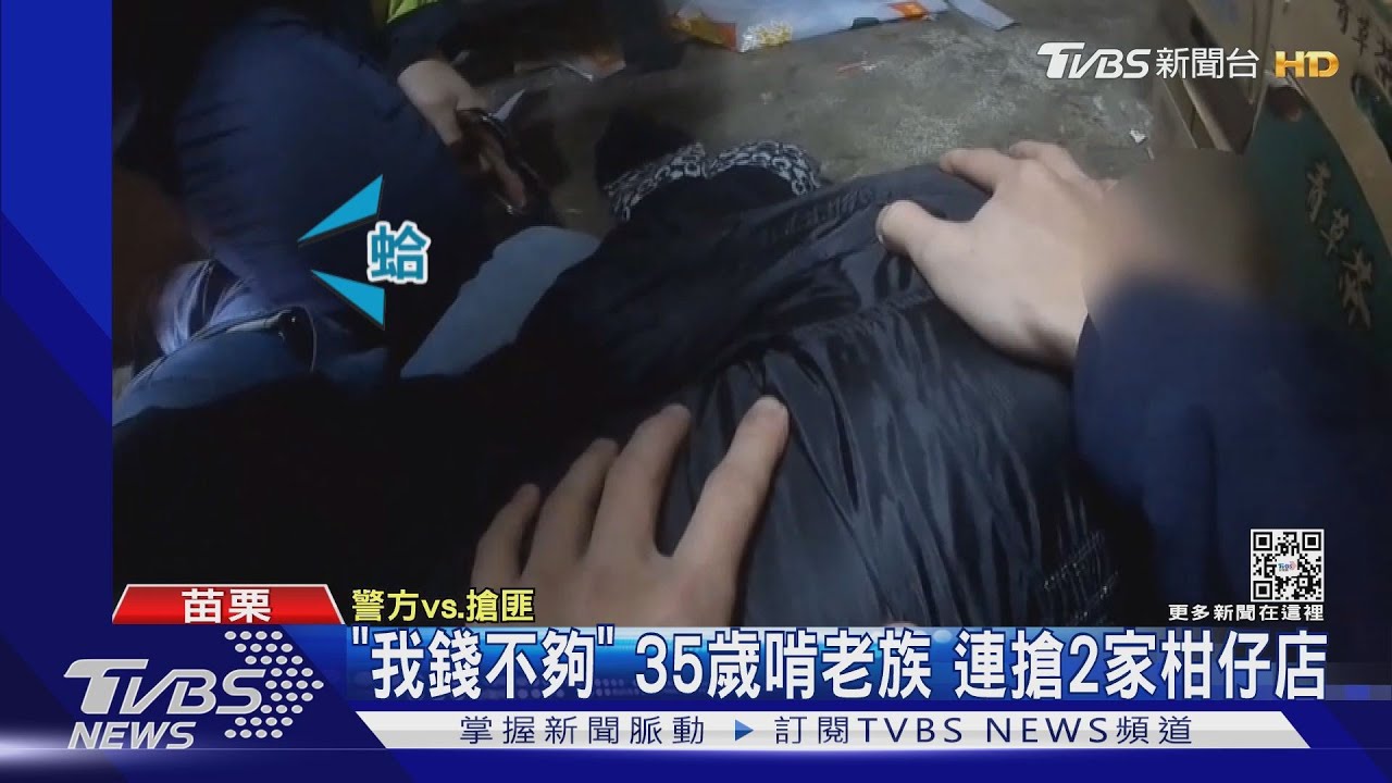 「我錢不夠」!35歲啃老族 連搶2家柑仔店