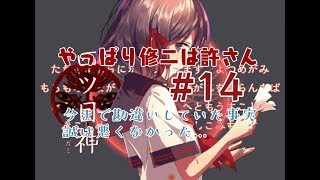 【一人実況】実家に帰ったらえらい目に遭った【Part14】