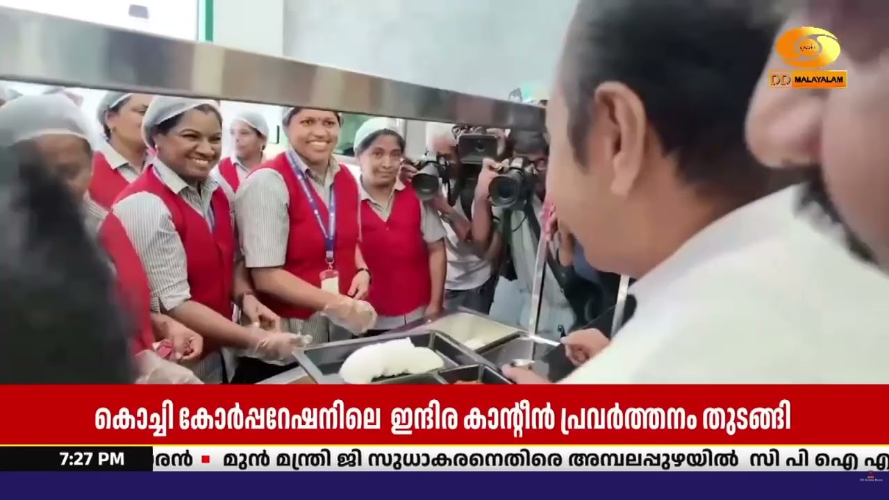 വെറും 50 രൂപയ്ക്ക് മൂന്നുനേരം ഭക്ഷണം!!! കൊച്ചി കോർപ്പറ