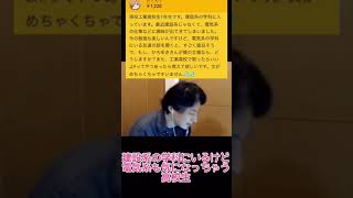 建設系の高校生だけど電気系に興味持っちゃった ひろゆきさんならどうします? #ひろゆき切り抜き