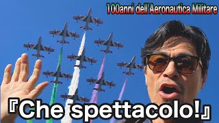テンション爆上がり!🇮🇹イタリア空軍創設100周年記念イベントでフレッチェ・トリコローリを見てきた!イタリア・ローマ・ポポロ広場