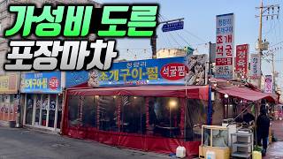 감히 서울에서 조개구이찜 원탑이라 불리는 집 (1,2,3차 미친 풀코스)