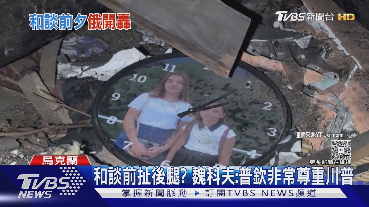 和談前派無人機炸基輔 魏科夫:普欽不是壞人