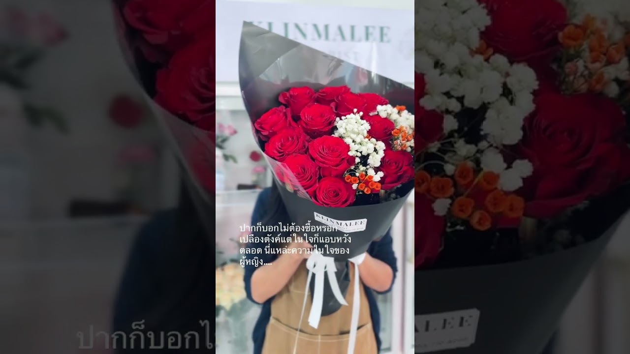 ปากบอกไม้ต้องซื้อ แต่ลึกๆในใจแอบหวัง