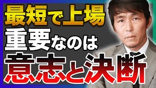 ダイジェスト - 【ベクトルグループ】新規事業を上場に結びつけるのは危険?|ものすごいベンチャー展withミーテル