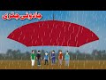 Magical Umbrella | جادوئی چتری | Pashto Story 2023
