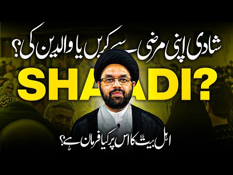 Apni Marzi Se Wedding Karna Haram Hai? Pasand ki Shadi ? Allama Shahryar Raza Abidi | shia