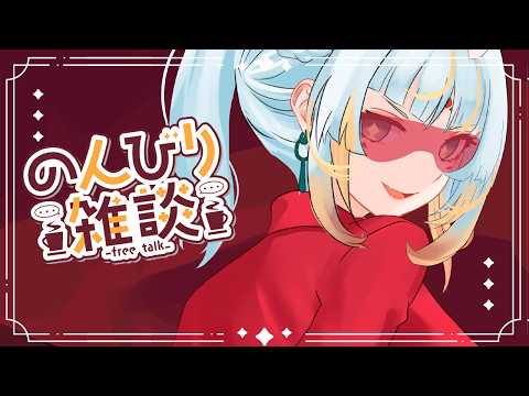 【雑談】3月の話題あれこれ💛ゆるっとおしゃべり〜【虎神大雅 | ChromaSHIFT】