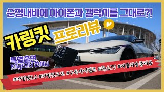 카링킷 프로 올인원 무선 어댑터 CPC200-TBOX (해외구매)_동영상_이미지