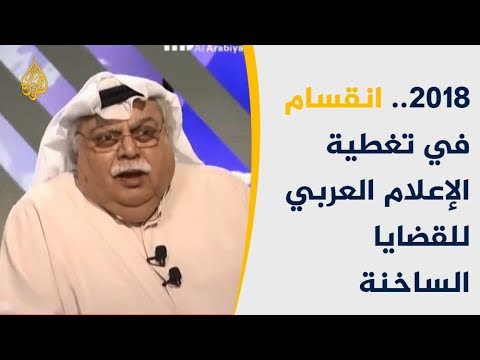 مفارقات الإعلام السعودي بين روايات مقتل خاشقجي وحرب اليمن