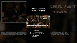 平次と八五郎、出会いの物語！　長編銭形平次捕物控　八五郎売り出す　「第二部　花婿ごろしと三百両」　朗読　七味春五郎　発行元丸竹書房