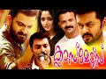 Clasmates Prithivraj Malayalam Superhit Action Movie HD Prithviraj Malayalam Full Movie HD