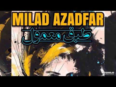 Milad Azadfar - Tebghe Mamool میلادآزادفر / طبق معمول