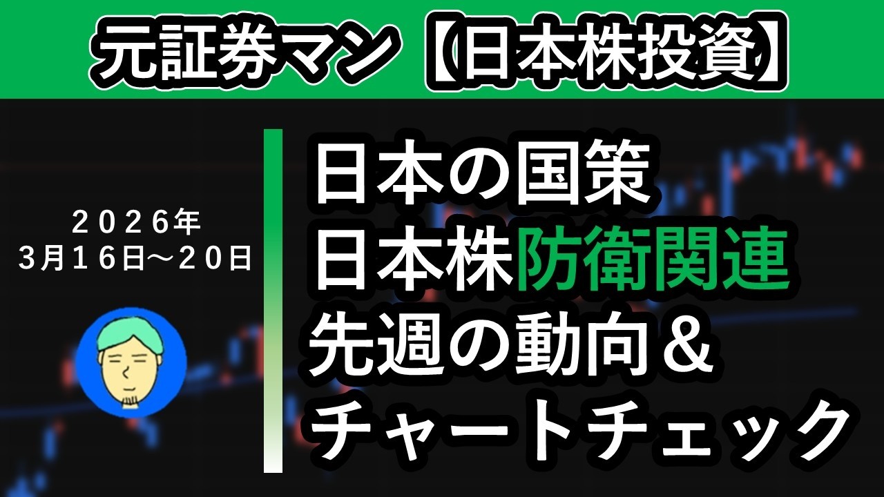 日本株防衛関連　先週の動向＆チャートチェック（ＩＨＩ　川崎重工　三菱重工　三菱電機　日本電気　日本製鋼所　スカパー　シンフォニアテクノロジー　古野電気　アストロスケール）元証券マン【日本株投資】