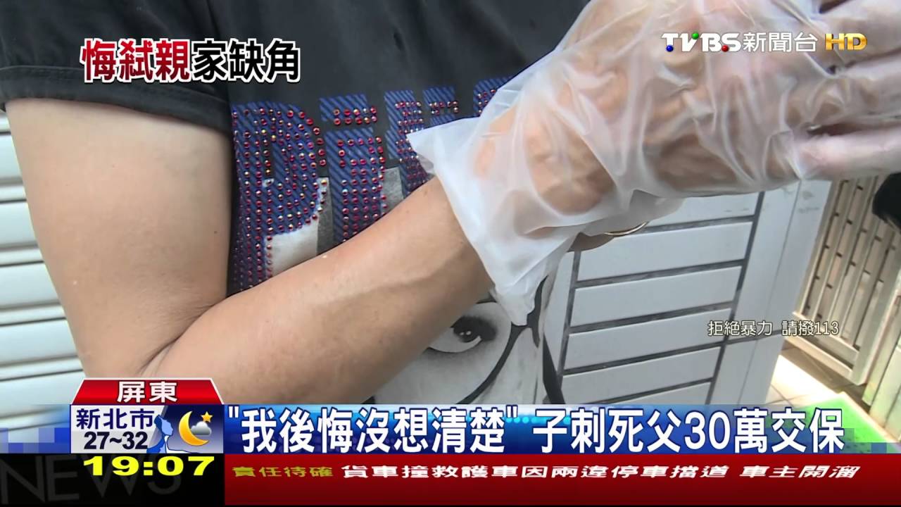 「我後悔沒想清楚」 子刺死父30萬交保