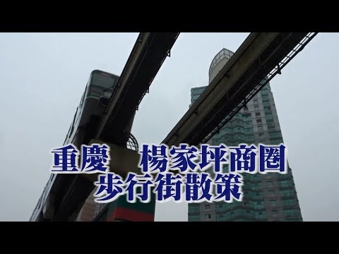 Viaje para Chongqing, China: passeie pela rua de pedestres Yangjiaping