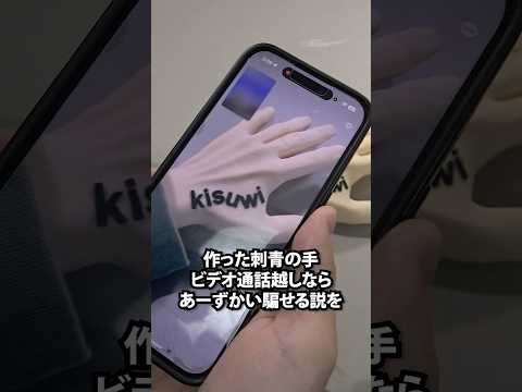 作った刺青の手ビデオ通話越しならあーずかい騙せる説 @Hitem3D #3DGneratorTool #3D プリント#3D プリンター