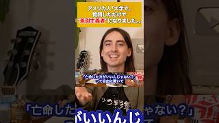 アメリカ人「質問しただけで"差別主義者"になりました。」#アメリカ #日本 #海外の反応 #政治 #ショート
