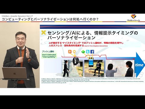 コンピューティングとパーソナライゼーションは何処へ行くのか？　大越 匡 環境情報学部 准教授 (2024.12.18)